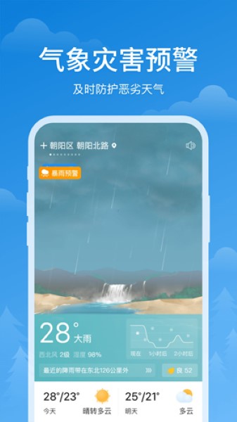 順心天氣預(yù)報3