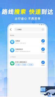 掌上公交快查1