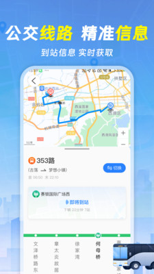 掌上公交快查2