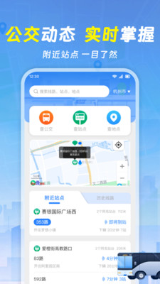 掌上公交快查3