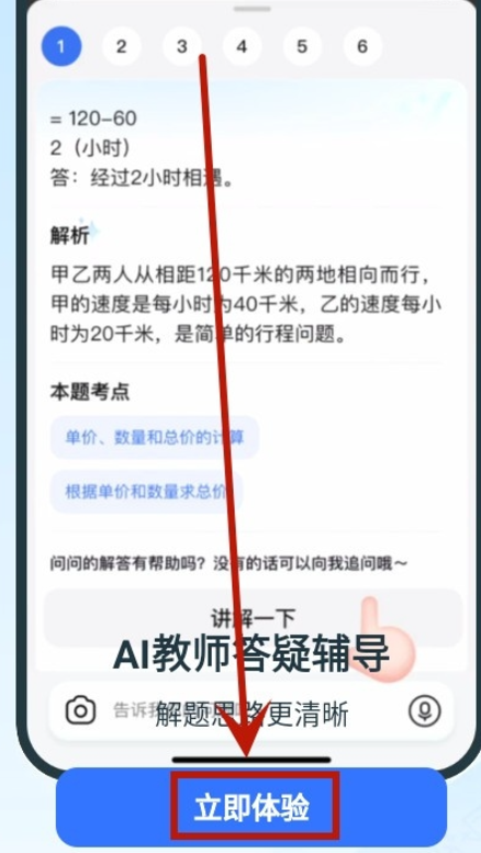 快问ai智能答疑