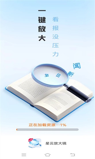 星云放大鏡