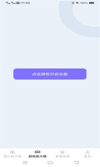 星云放大鏡