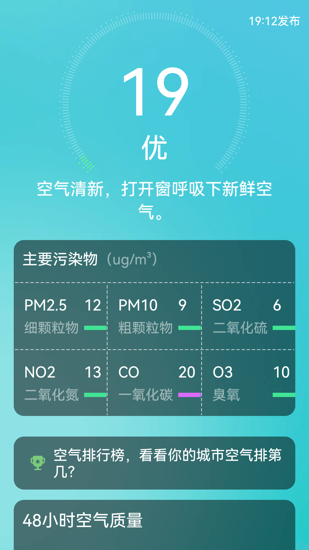 超强天气大师