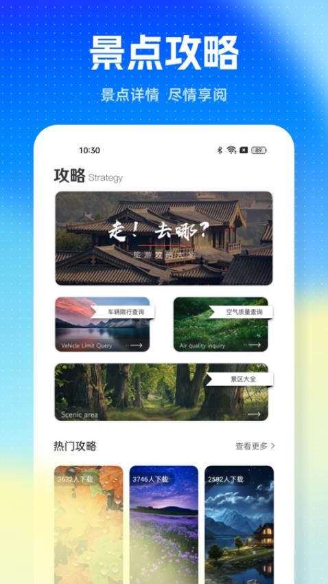 旅游通pro3