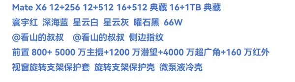 华为Mate X6影像配置怎么样