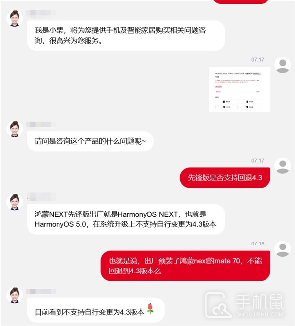 华为Mate 70 Pro先锋版怎么退回普通鸿蒙系统