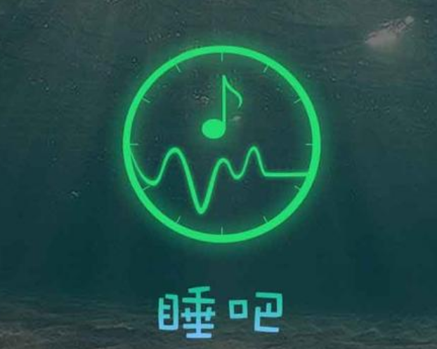 助眠音樂(lè)