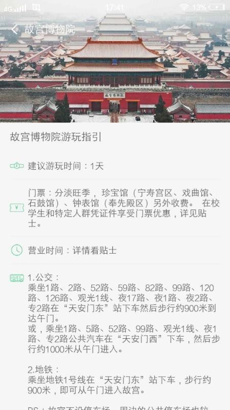 故宫博物院讲解-手机电子导游