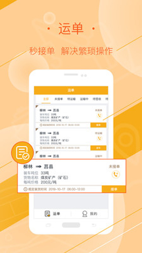 好運(yùn)全程司機(jī)端1