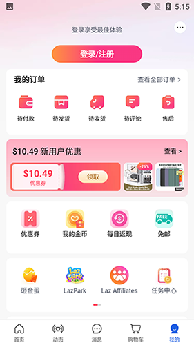 Lazada2023最新版软件功能