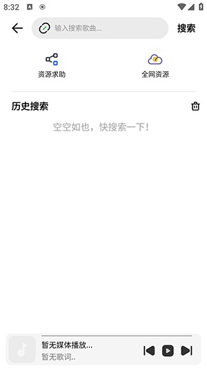 云母音乐APP安卓下载2024最新版本-云母音乐APP下载免费无广告版v1.0.6