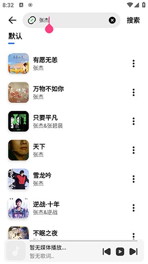 云母音乐APP安卓下载2024最新版本-云母音乐APP下载免费无广告版v1.0.6