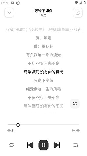 云母音乐APP安卓下载2024最新版本-云母音乐APP下载免费无广告版v1.0.6