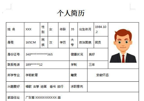 簡歷模板