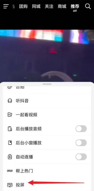 抖音怎么投屏到电视上