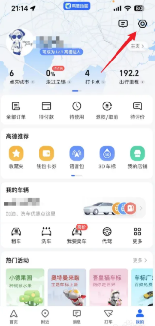 高德地图导航怎么连接到汽车显示屏上
