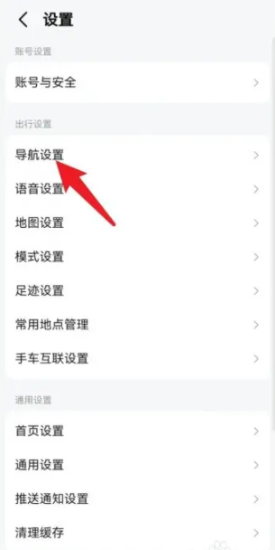 高德地图导航如何横屏
