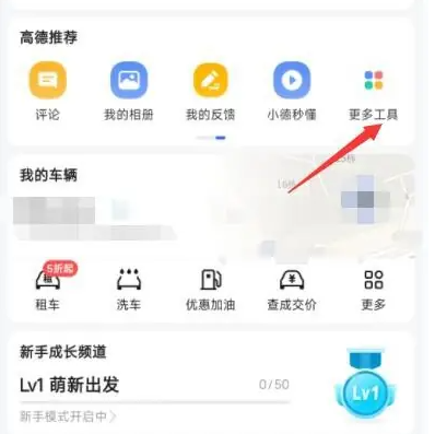高德地图手机导航如何同步到车机导航