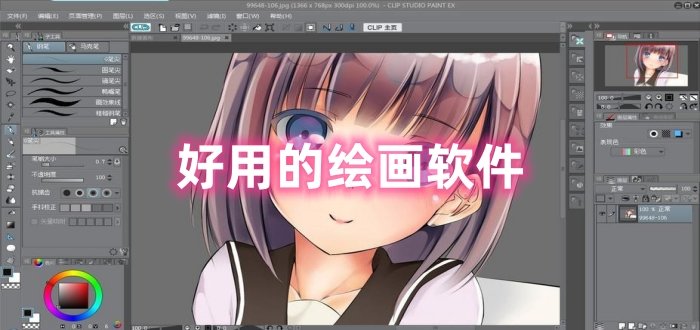好用的繪畫軟件