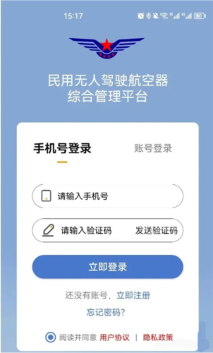 uom无人机实名登记app官方版图片7