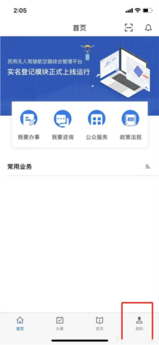 uom无人机实名登记app官方版图片9