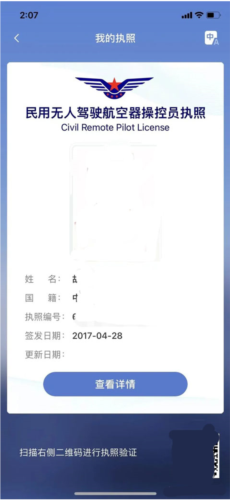 uom无人机实名登记app官方版图片11