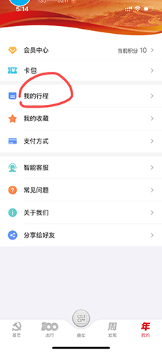 成都地铁如何开发票1