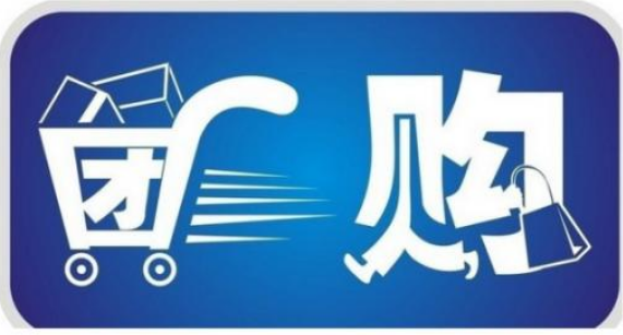 團(tuán)購(gòu)