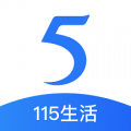 115生活云