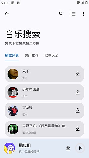 酷应用APP下载2025最新版-酷应用工具箱APP下载安卓免费版v1.5