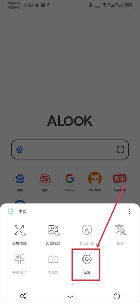 Alook浏览器免费版