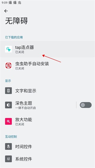 tap连点器