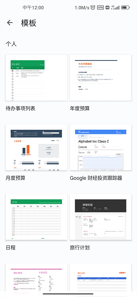 google表格