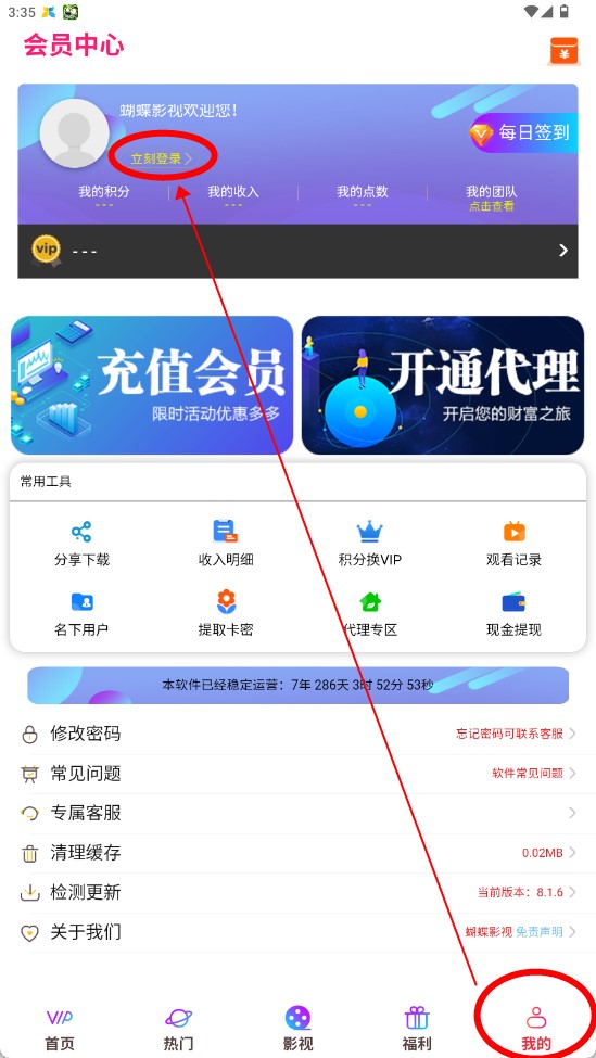 蝴蝶影视app应用下载安卓版2024