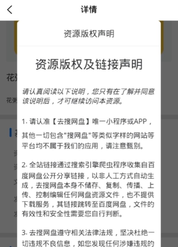 去搜网盘App下载版