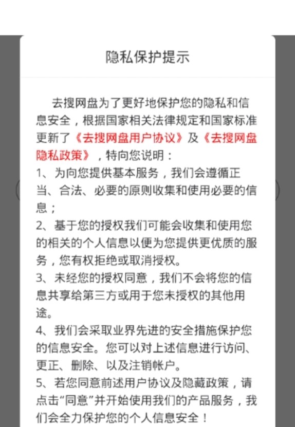 去搜网盘App下载版