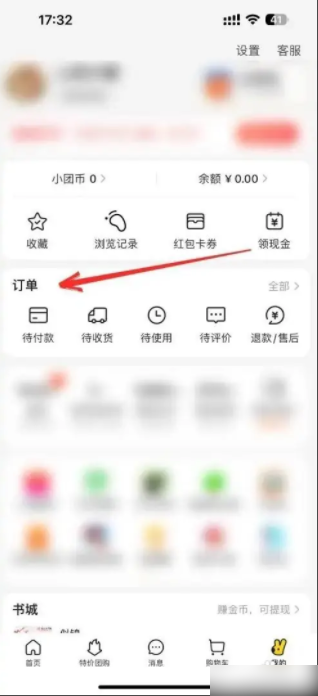 美团app怎么删除订单记录