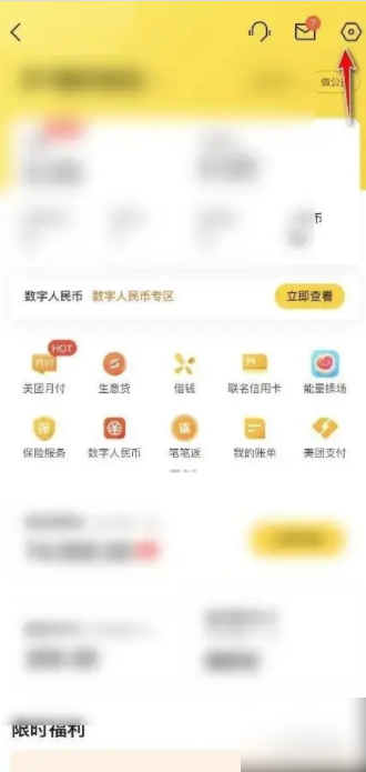 美团app怎么换实名