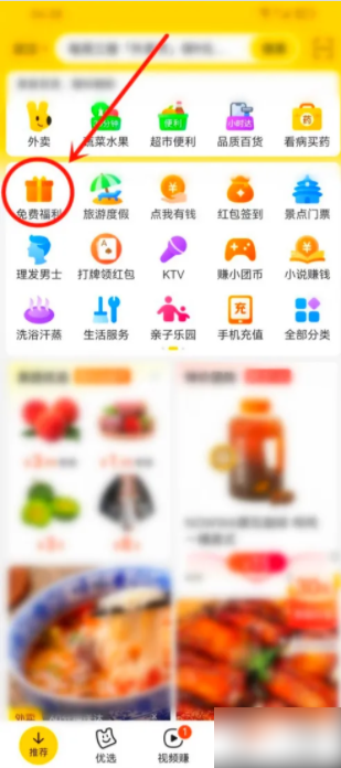 美团app怎么邀请新用户