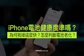 iOS15.4更新为何导致手机发热耗电加剧