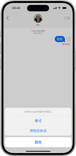 iPhone手机iMessage无法发送信息