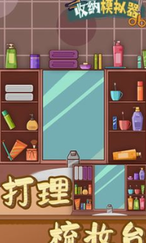 收納模擬器1