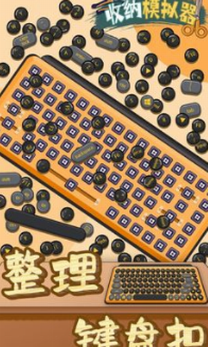 收納模擬器2