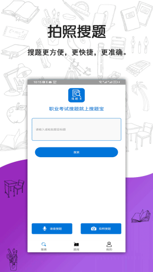 搜題寶1
