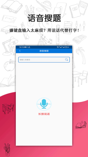 搜題寶2