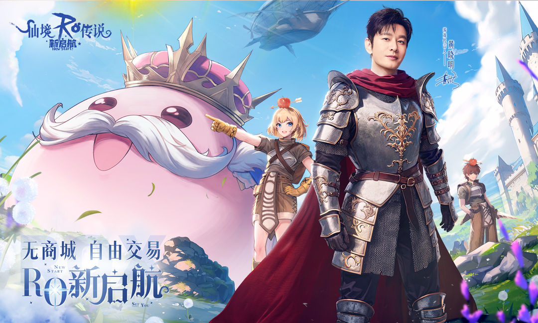 仙境傳說：新啟航1
