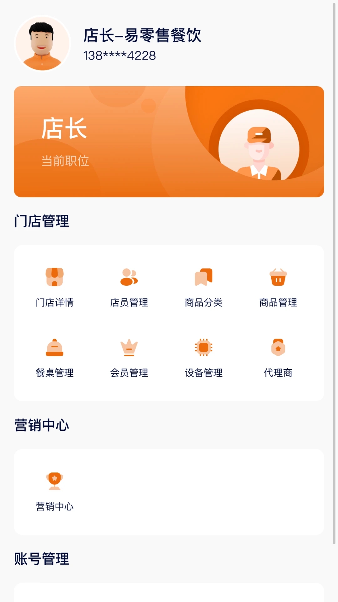 e零售餐飲軟件2