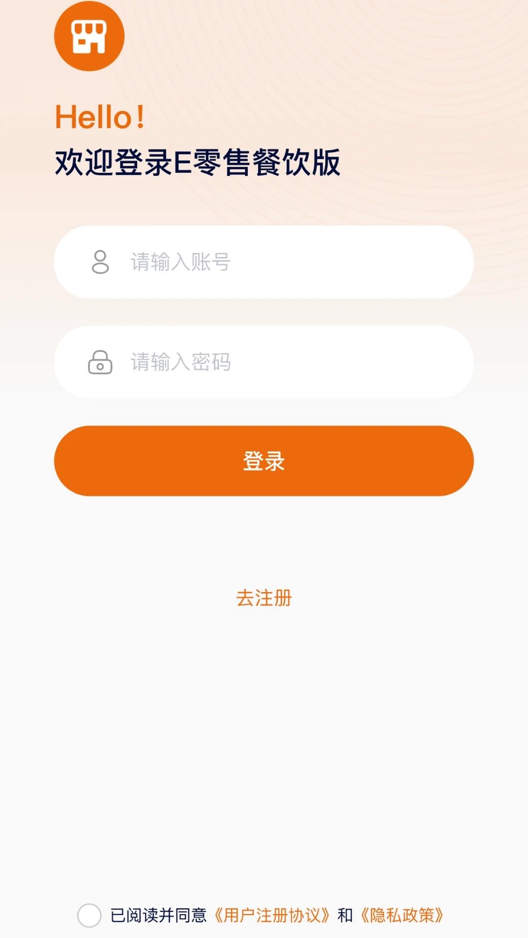 e零售餐飲軟件3