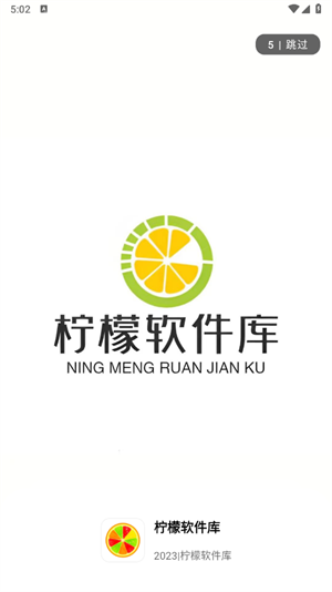 檸檬軟件庫3